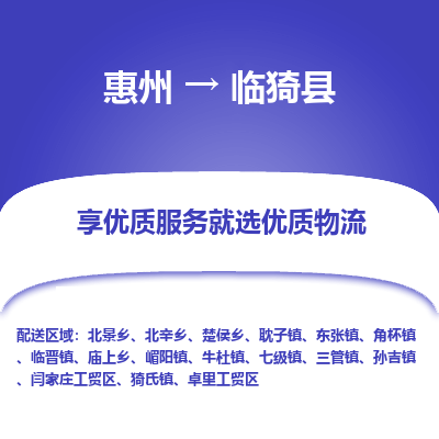 惠州到臨邑縣物流公司