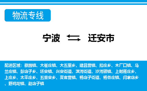 寧波到遷安市物流專(zhuān)線