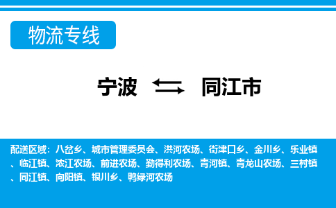 寧波到同江市物流專(zhuān)線(xiàn)