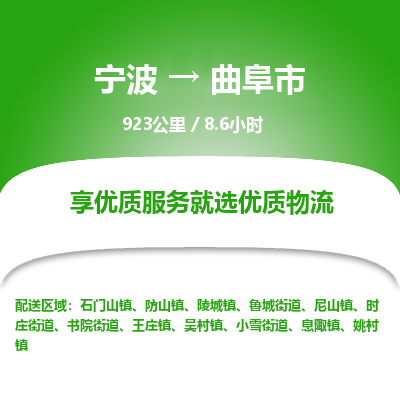 寧波到曲阜市物流專(zhuān)線(xiàn)