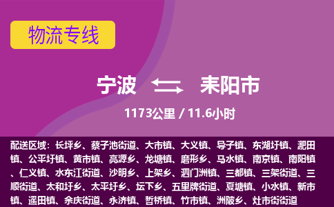 寧波到耒陽(yáng)市物流專線