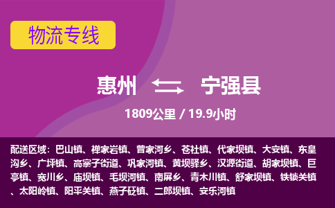 惠州到寧強(qiáng)縣物流公司