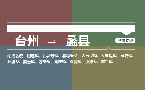 臺(tái)州到蠡縣物流專(zhuān)線