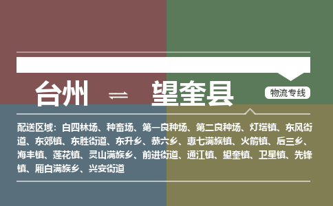 臺(tái)州到望奎縣物流專線