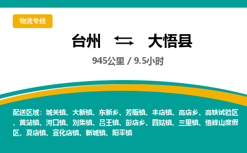 臺(tái)州到大悟縣物流專線
