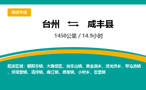 臺(tái)州到咸豐縣物流專(zhuān)線(xiàn)
