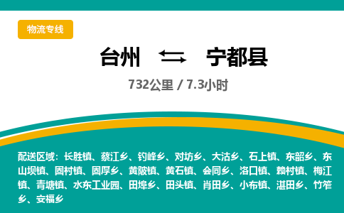 臺(tái)州到寧都縣物流專(zhuān)線
