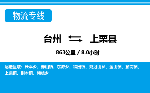 臺(tái)州到上栗縣物流專(zhuān)線(xiàn)