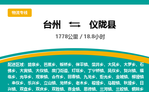 臺(tái)州到儀隴縣物流專線