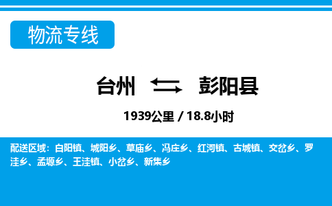 臺(tái)州到彭陽縣物流專線