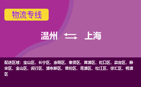 溫州到上海松江區物流專線