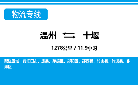 溫州到十堰張灣區(qū)物流專線
