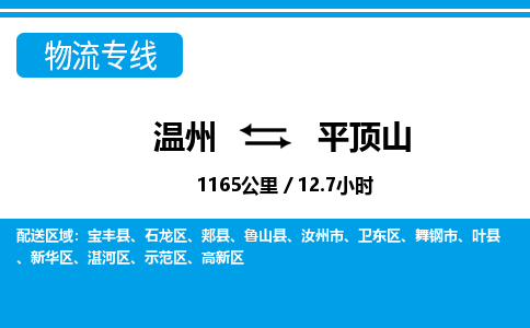 溫州到平頂山示范區物流專線