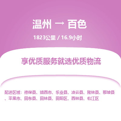 溫州到百色右江區物流專線