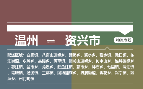 溫州到資興市物流專(zhuān)線