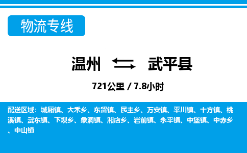 溫州到武平縣物流專(zhuān)線