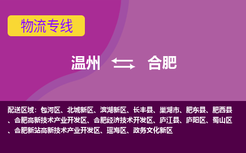 溫州到合肥北城新區物流專線