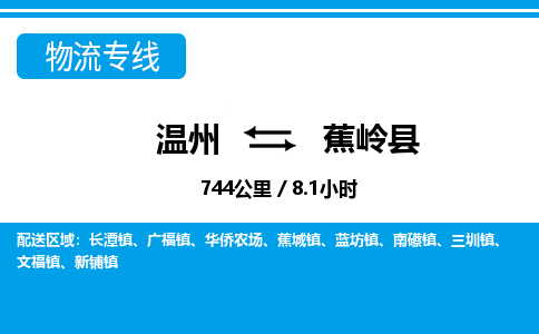溫州到蕉嶺縣物流專(zhuān)線