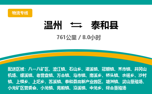 溫州到泰和縣物流專(zhuān)線(xiàn)