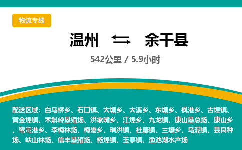 溫州到余干縣物流專(zhuān)線