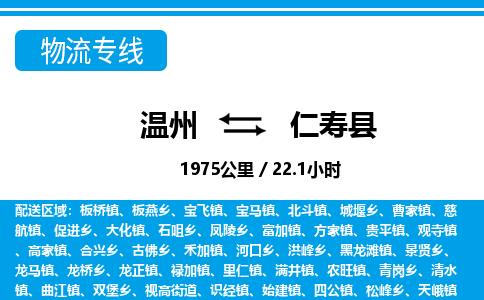 溫州到仁壽縣物流專(zhuān)線