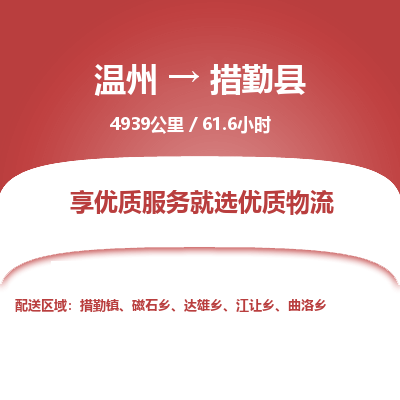 溫州到措勤縣物流專(zhuān)線