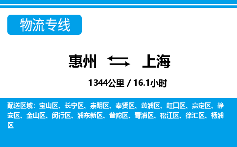 惠州到上海黃浦區物流公司