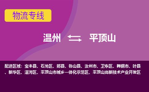 溫州到平頂山湛河區(qū)物流專線