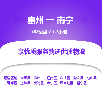 惠州到南寧西鄉塘區物流公司 惠州到南寧西鄉塘區物流公司